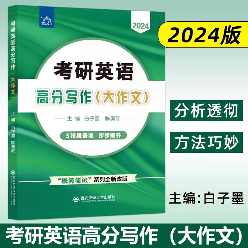 多品可选】白子墨2024考研英语实用语法
