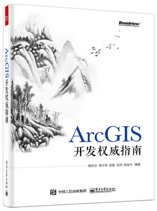 ArcGIS开发指南【正版精选】