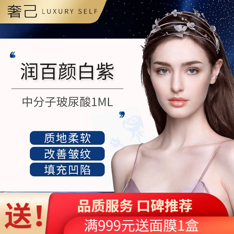 塑形立体 填充鼻子 下巴 大分子玻尿酸 中分子玻尿酸 奢己 润百颜白紫