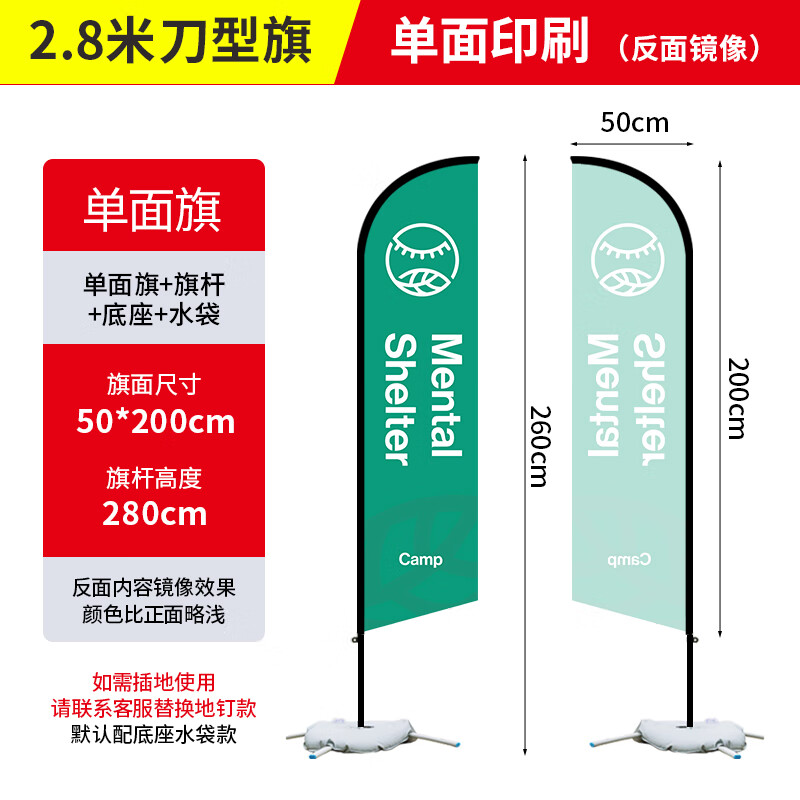 山頭林村刀旗注水旗彩旗沙灘旗定做戶外道旗羽毛水滴旗3米5米廣告旗桿定制 2.8米刀型旗桿+十字底座+單面旗