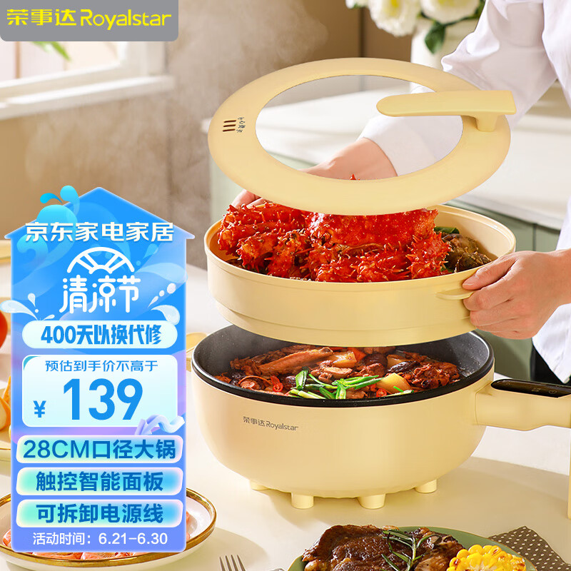 荣事达(Royalstar)电炒锅家用4L多功能大功率爆炒上蒸下煮一体电煮锅电热锅大容量电蒸锅电火锅 DCG04B单笼