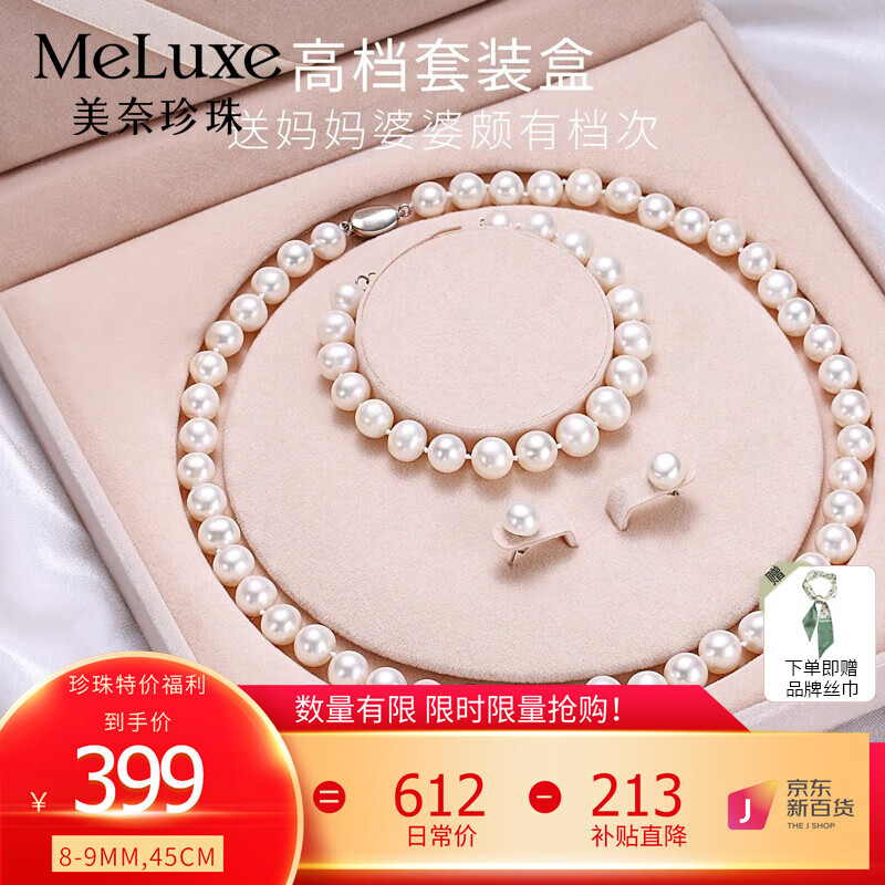 meluxe美奈 S925银淡水珍珠项链白色串珠项链妈妈款  含证书 送妈妈礼物 S925银珍珠三件套8-9mm/45cm微瑕