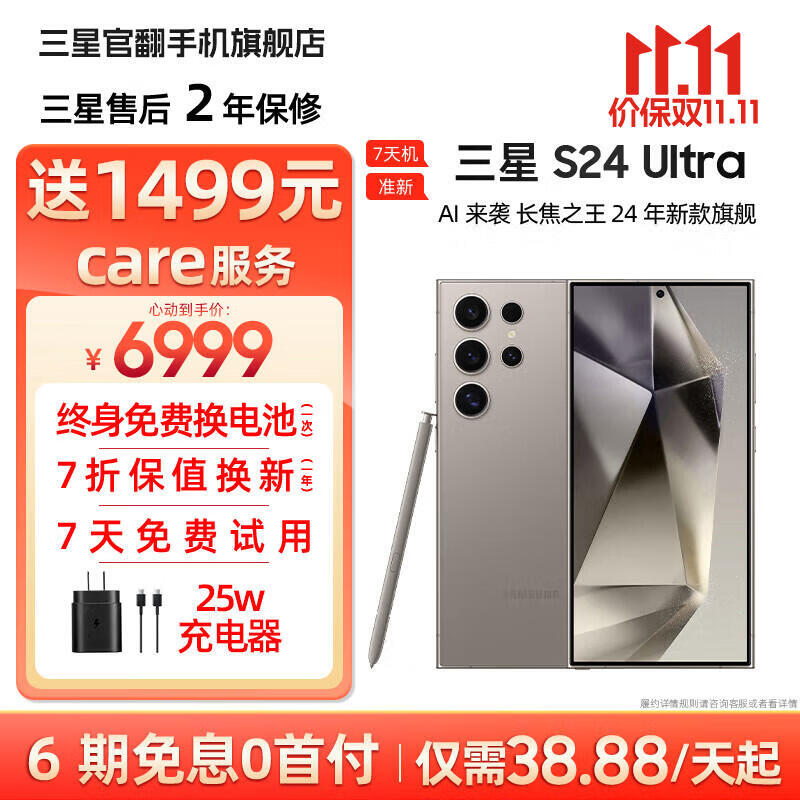  S24 Ultra Al칫 ĳϵͳ SPen 5G AIֻ ѻҡ7-곤 12GB+256GB6Ϣ0׸ʵ6599Ԫ