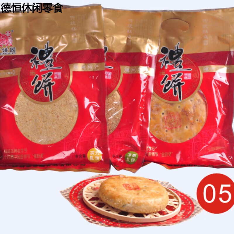 辣铺乐大礼饼礼包传统糕点年货年饼福建老福州特产1450g