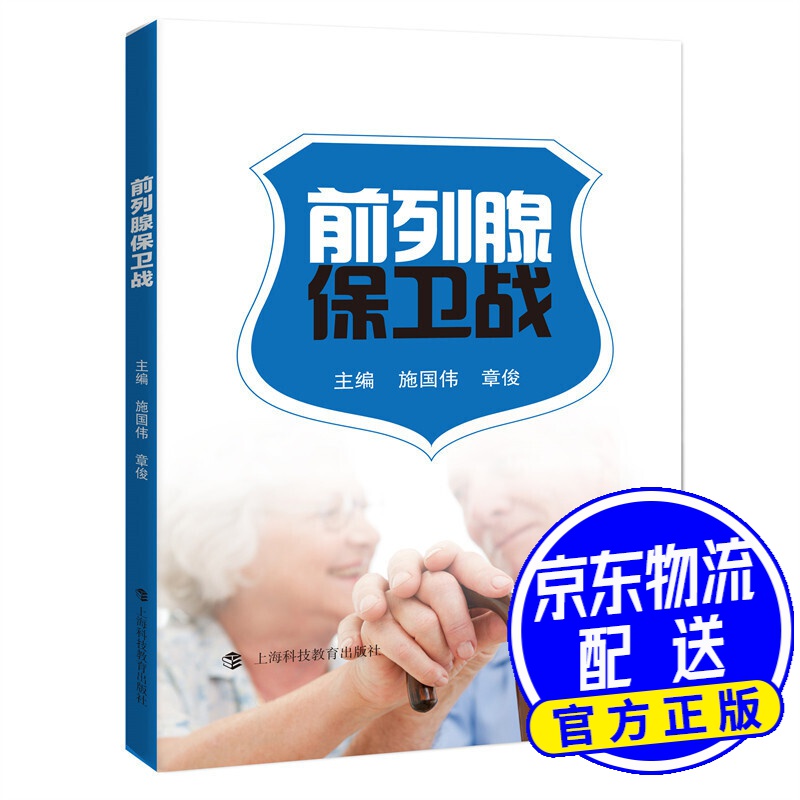 前列腺保卫战
