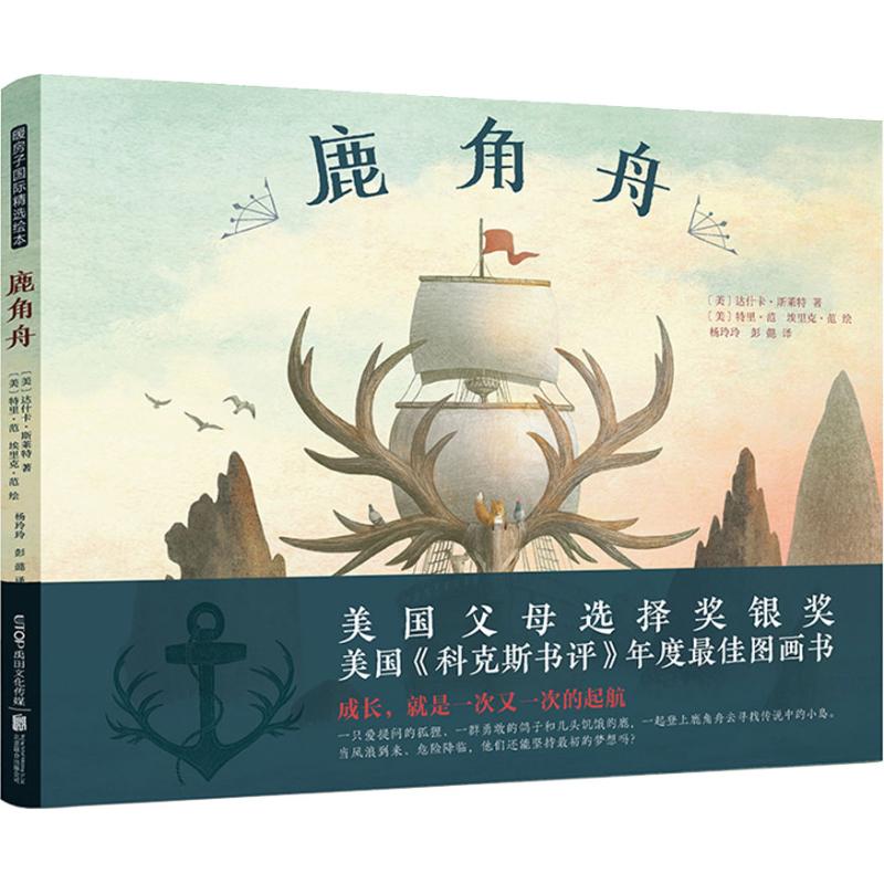 鹿角舟