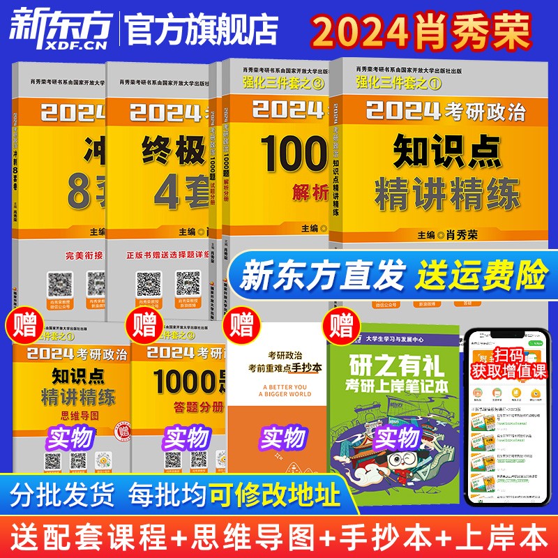 2024肖秀荣考研政治 肖秀荣1000题 历年真题考点解析可搭肖四肖八黄皮书英语一考研真相核心考案王江涛写作考研 2024肖秀荣核心四件套（现货先发）