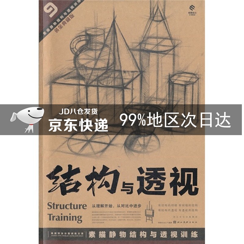 结构与透视
