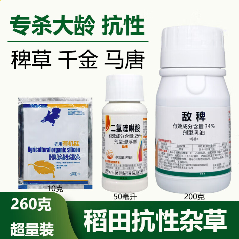 敌稗 水稻田苗后除草剂 抗性稗草青稗大龄千金子马塘 旱稻直播田 200g