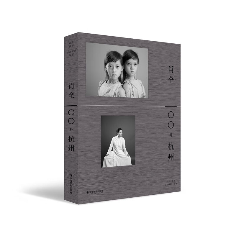 张艺谋姜文北岛王安忆崔健经典摄影形象 人像摄影师肖全拍摄杭州人