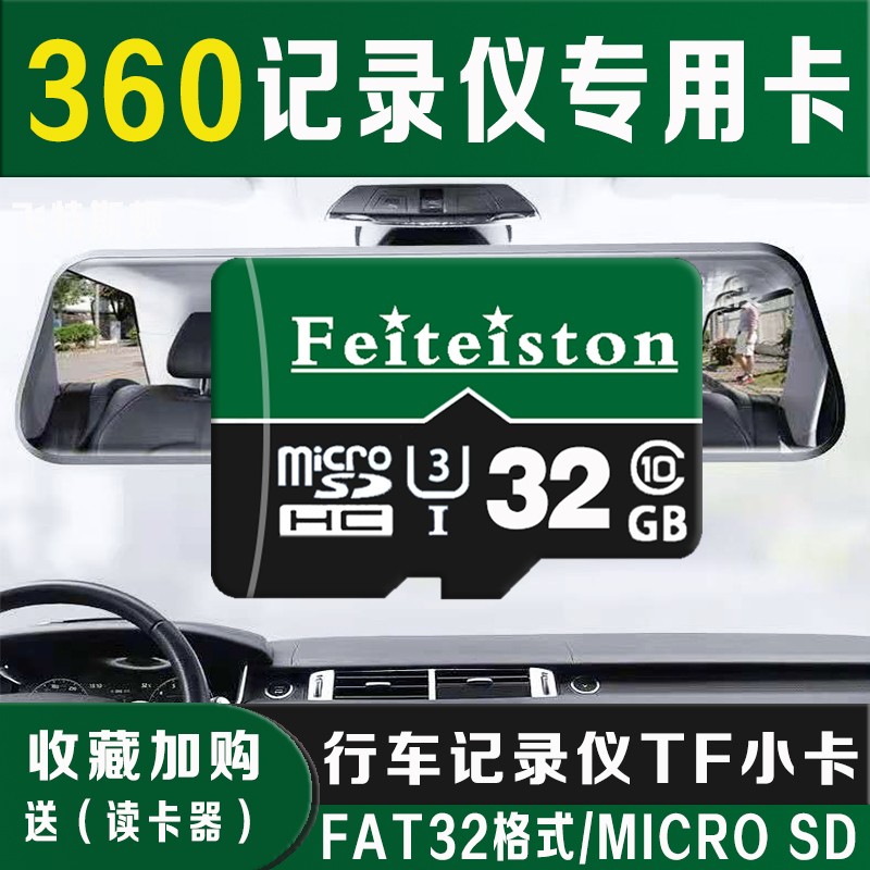 飞特斯顿 360全景行车记录仪内存专用卡高速FAT32格式高速储存卡汽车通用TF小卡监控摄像头SD卡 32G 360行车记录仪专用卡