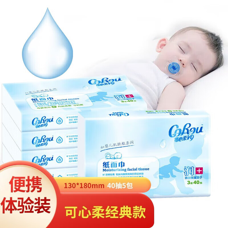可心柔（COROU）V9婴儿纸巾柔润保湿抽纸面巾纸3层60抽乳霜纸 3层40抽5包