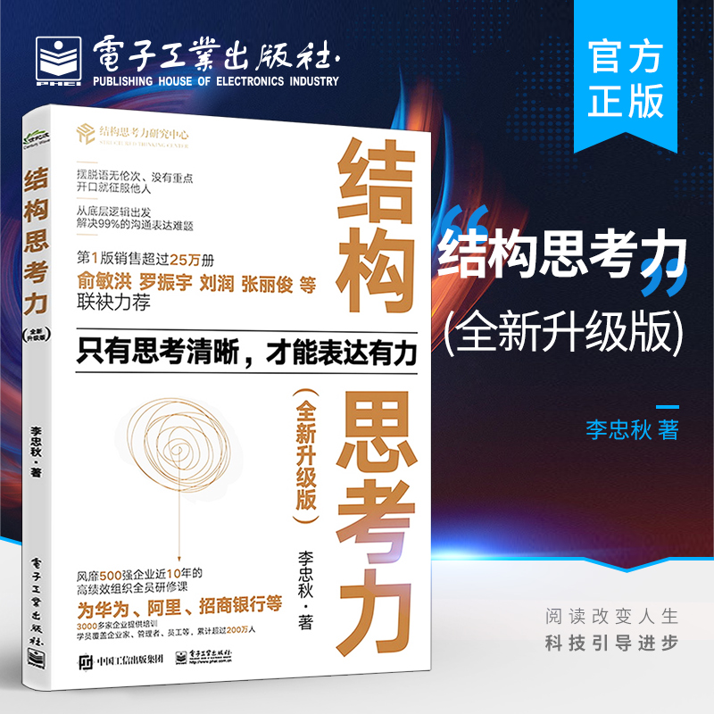 结构思考力(全新升级版)