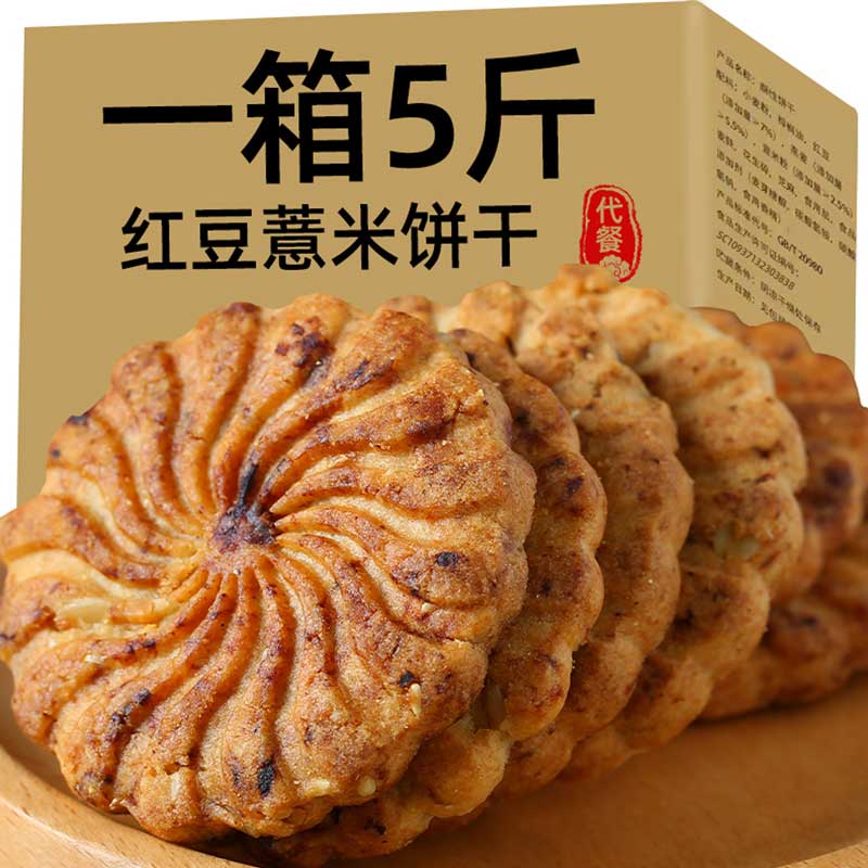 阡亩良茗红豆薏米饼干全麦早餐杂粮无蔗糖精食品低粗粮孕妇饱腹代餐
