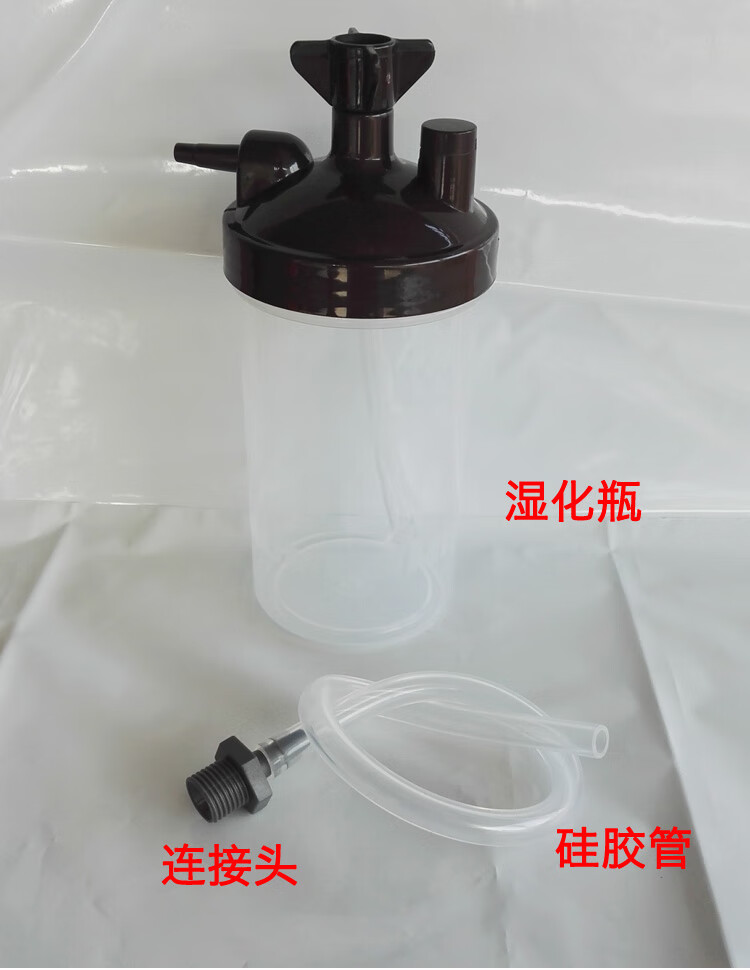 英维康湿化瓶康尚配件水杯潮化杯新松亚适巨贸通用含连接管 制氧机湿