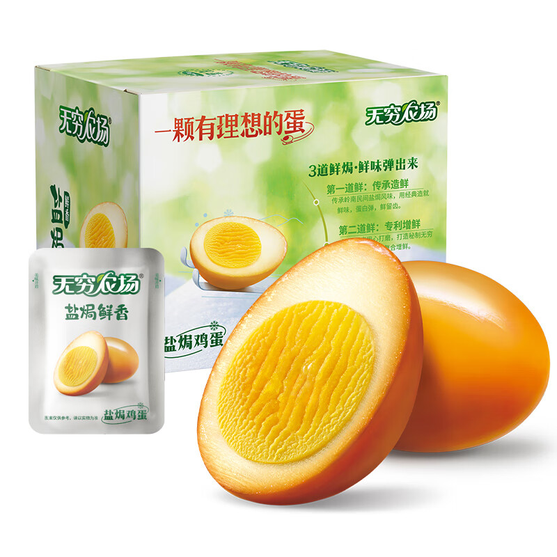 无穷盐焗鸡蛋礼盒20只超优惠 早餐卤蛋熟食办公休闲零食网红小吃 盐焗鸡蛋600g(20只*30g) 1件