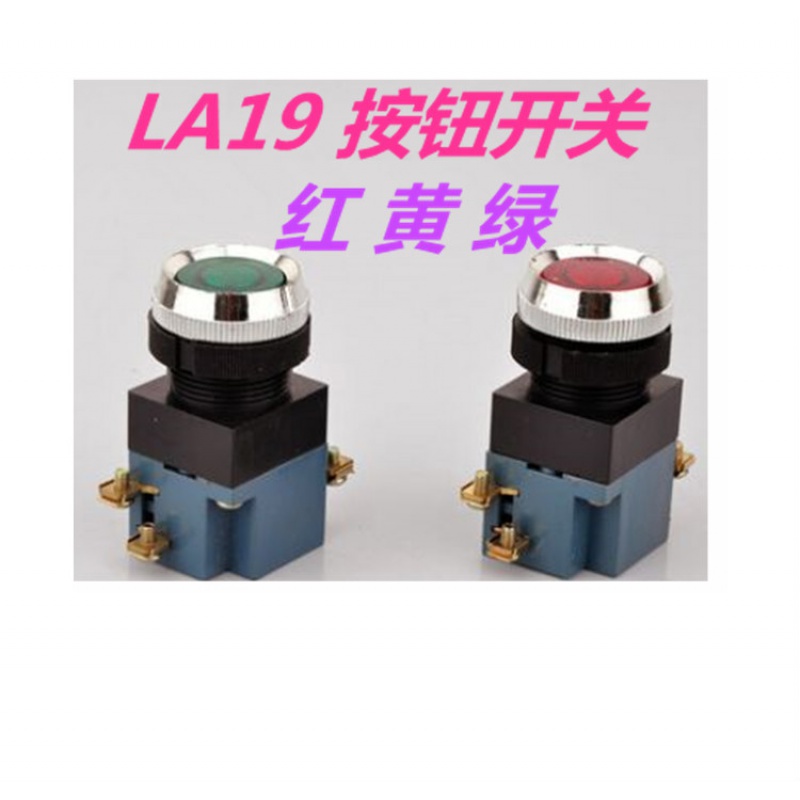 按钮开关 电源开关按钮开关 la19-11 la19-11d带灯按钮开关