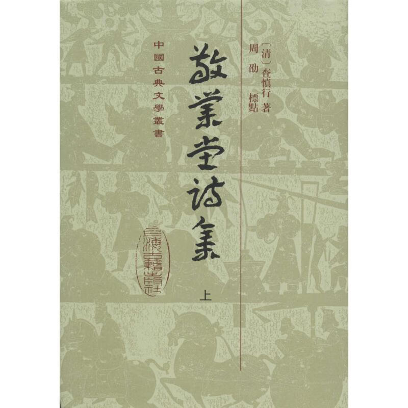 敬业堂诗集