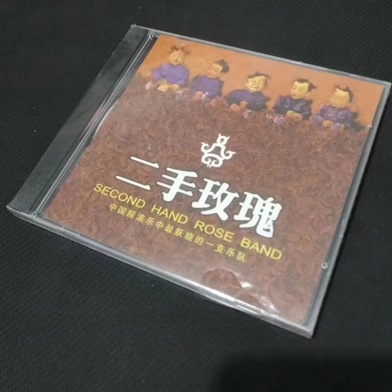 【正版现货】二手玫瑰乐队 首张同名专辑 cd 梁龙 泰达