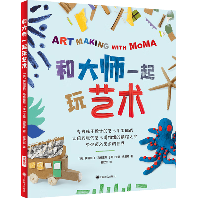 和大师一起玩艺术 纽约现代艺术博物馆向孩子们发出了艺术手工挑战,其