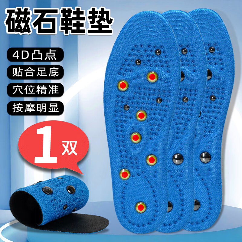 涌泉穴足底按摩鞋垫 磁石按摩鞋垫脚底穴位男女士足底脚底持久磁疗