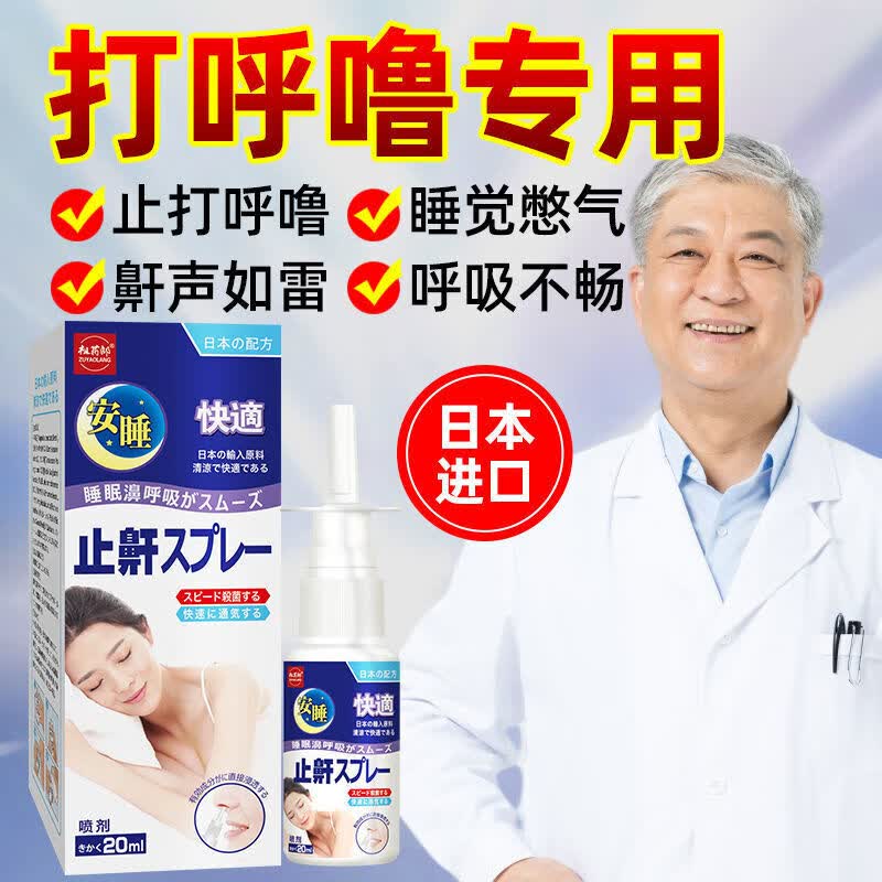 nhfouyou止l鼾神器治打呼噜神器重度打呼噜防打鼾鼾立停 单瓶装体验装