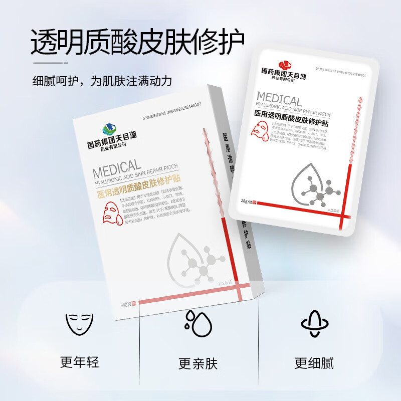 国药集团天目湖透明质酸钠修复贴敷料 激光术后  肌肤过敏 轻中度痤疮 促进创面愈合 【透明质酸钠】5盒/25贴