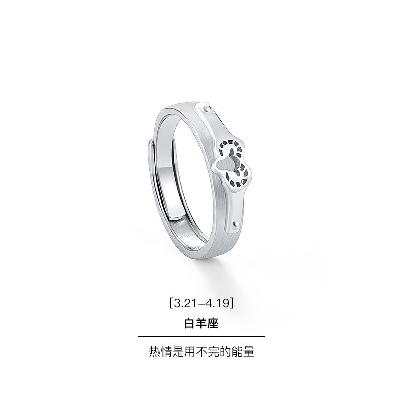 男士单身戒开口ins潮女个性可调节 十二星座白羊座(送证书)