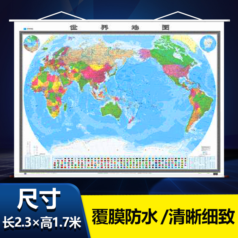 2022版世界地图挂图2.3米*1.7米挂绳版大型办公室挂图仿红木地图挂图