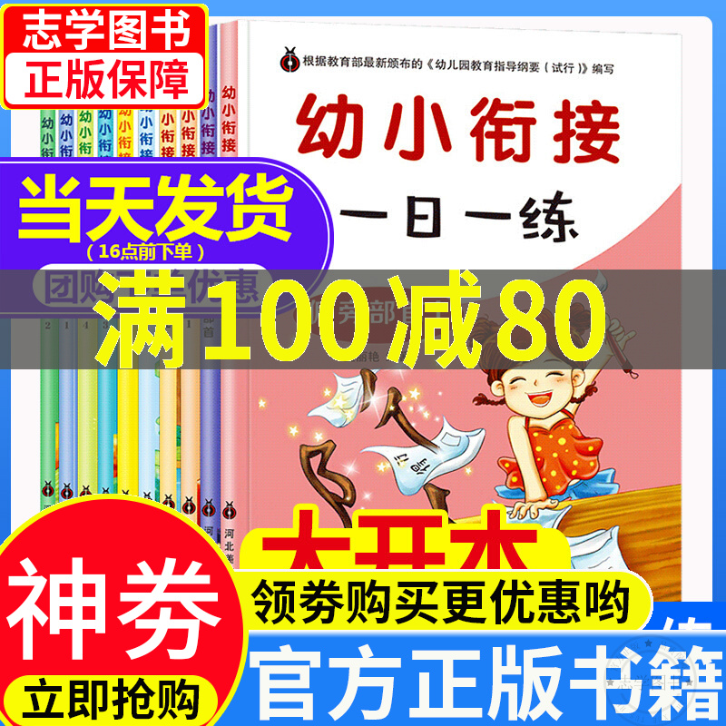 幼儿园大班寒假作业练习题10册幼小衔接教材全套拼音一日一练人教版学前小中班书幼儿数学天天练 幼小衔接一日一练