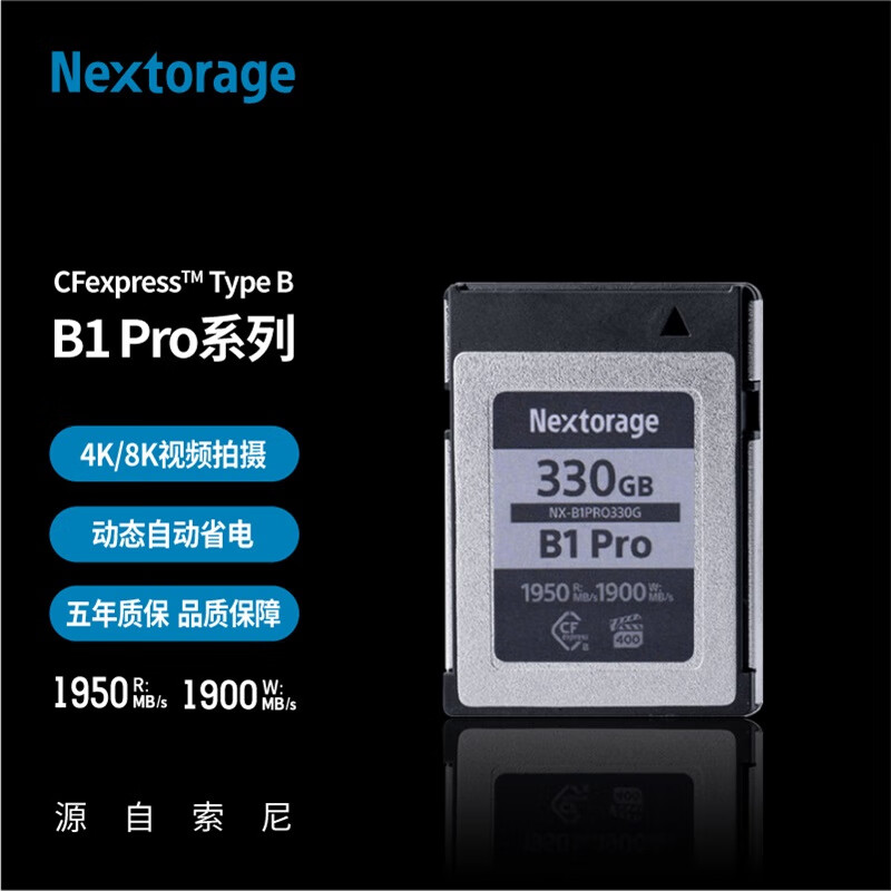 Nextorage 330GB CFexpress Type-B存储卡 B1PRO系列 读1950MB/s 写1900MB/s