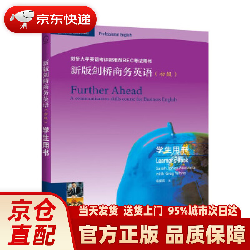【新华正版图书】新版剑桥商务英语（初级）：学生用书 [英]萨拉·琼斯-麦克齐奥拉（SarahJones-Maczio