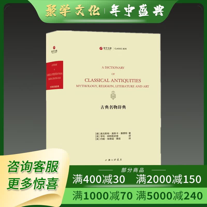 古典名物辞典 寰宇文献 英文版 精装全一册 上海三联书店