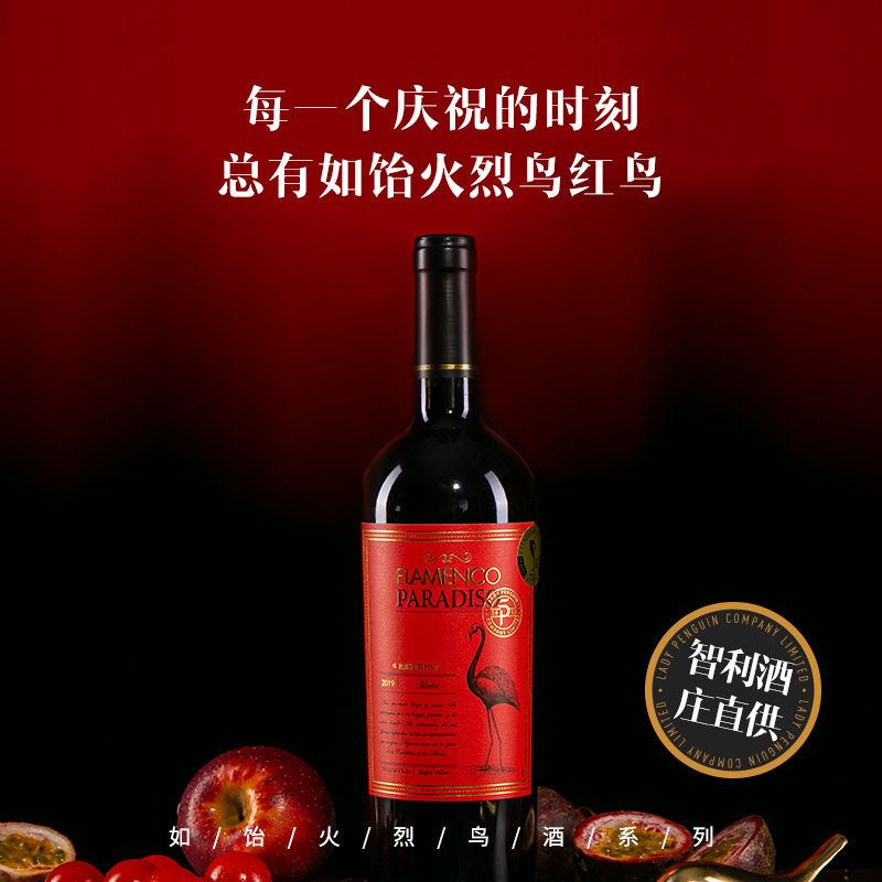醉鹅娘 红鸟智利原瓶进口如饴火烈鸟梅洛干红葡萄酒750ml*6支整箱