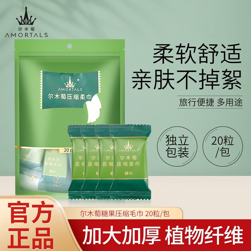 尔木萄（AMORTALS）压缩毛巾一次性洗脸巾网红便携式旅行全棉加厚小方巾20粒美容洁面 糖果压缩毛巾3包【60粒】