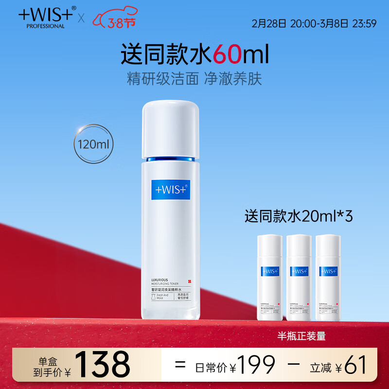 WIS时光水120ml 奢研凝润精粹水胶原精粹修护抗皱紧致补水保湿爽肤水
