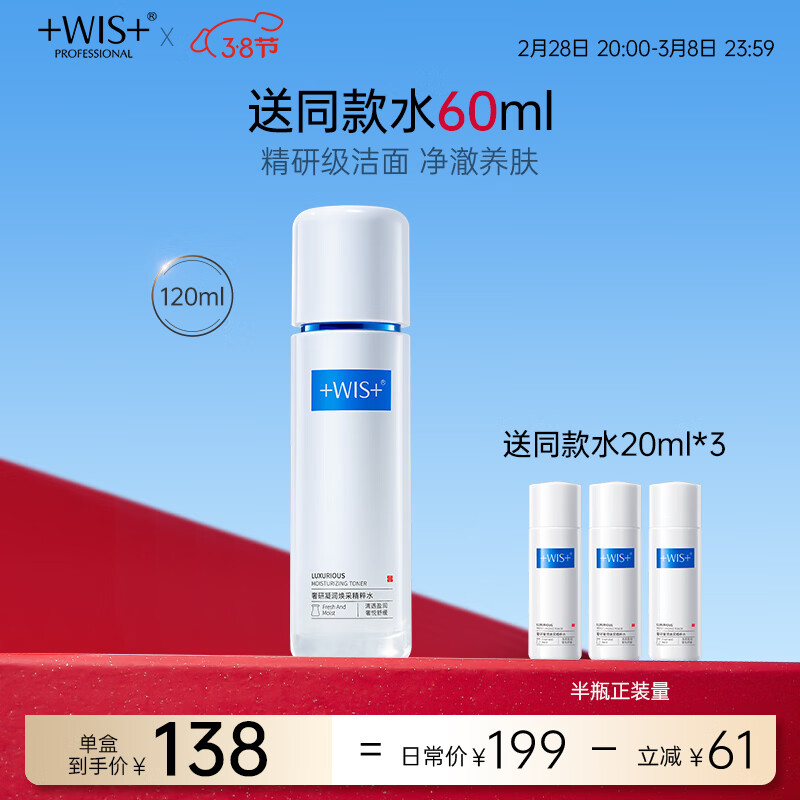 WIS时光水120ml 奢研凝润精粹水胶原精粹修护抗皱紧致补水保湿爽肤水怎么样,好用不?