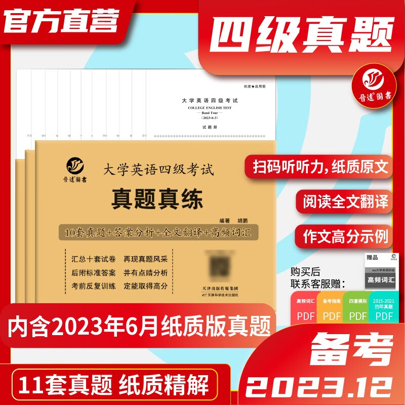 大学英语四级词汇真题六级词汇乱序版便携式小本词汇大学英语四级真题 大学英语六级真题含音频 十一套四级真题 大学英语资料