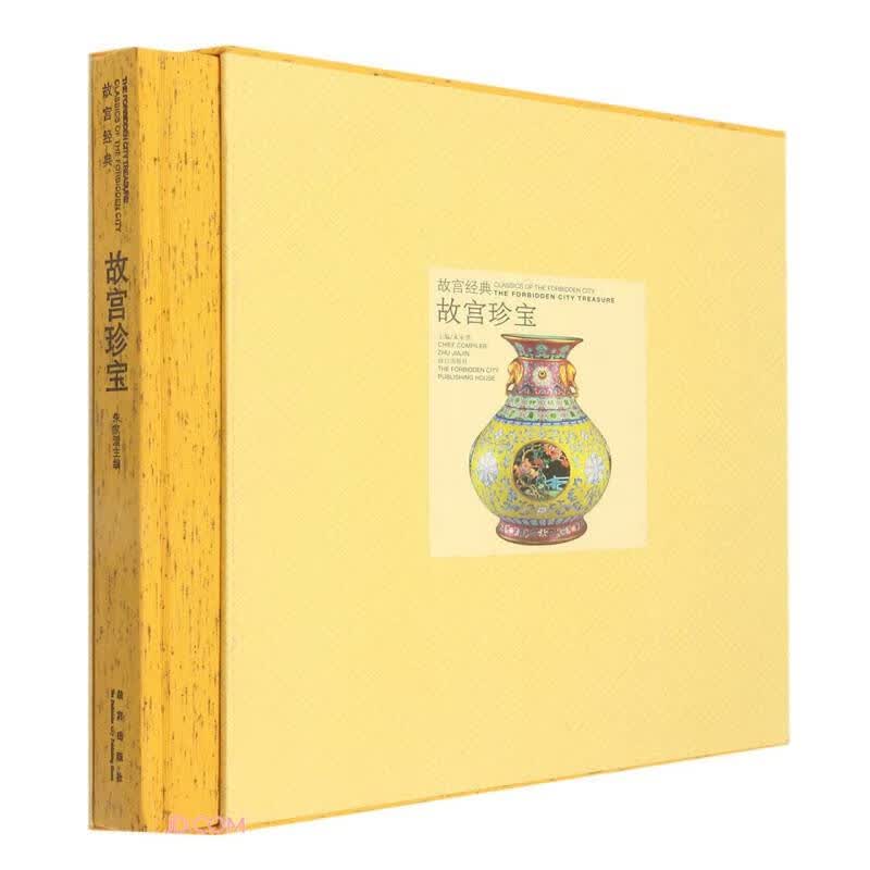 故宫珍宝(精)/故宫经典