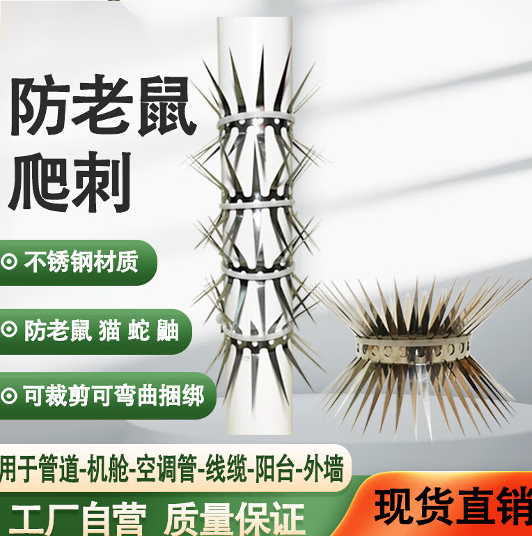 文枝水管防鼠爬刺防老鼠爬水管神器空调气管道防鼠猫爬防鼠刺网钉