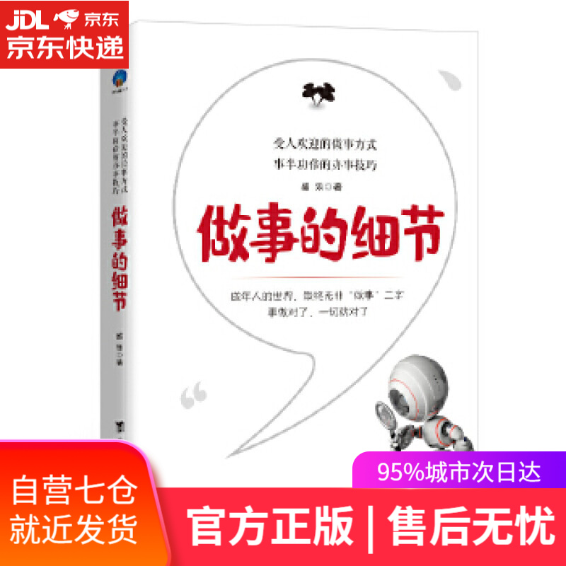 【新华书店】做事的细节 盛乐 台海出版社