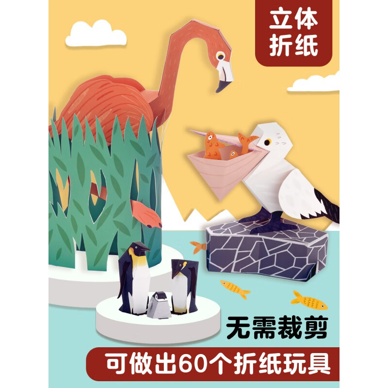 我的立体思维玩具书(全4册)60个折纸玩具72个游戏卡 不用剪刀立体折纸 手工折纸书儿童幼儿园智力开发启蒙玩具礼物礼品书开学季