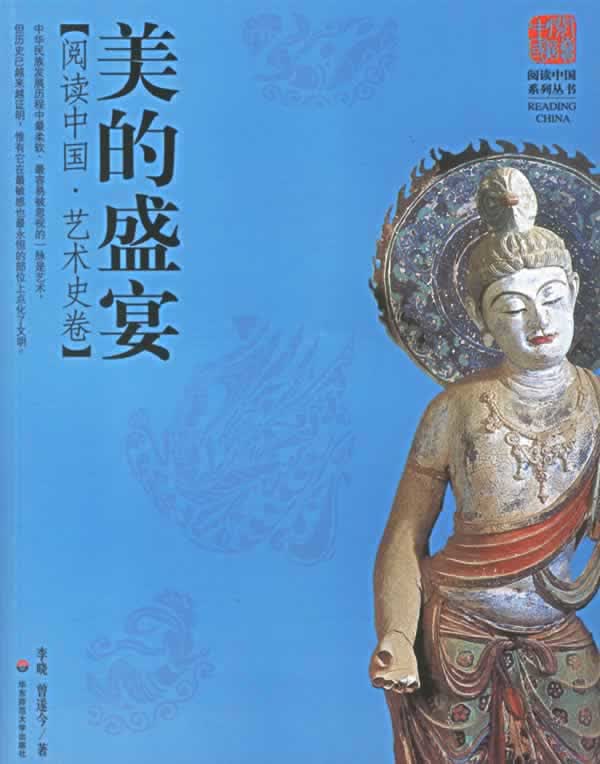 美的盛宴【正版图书】