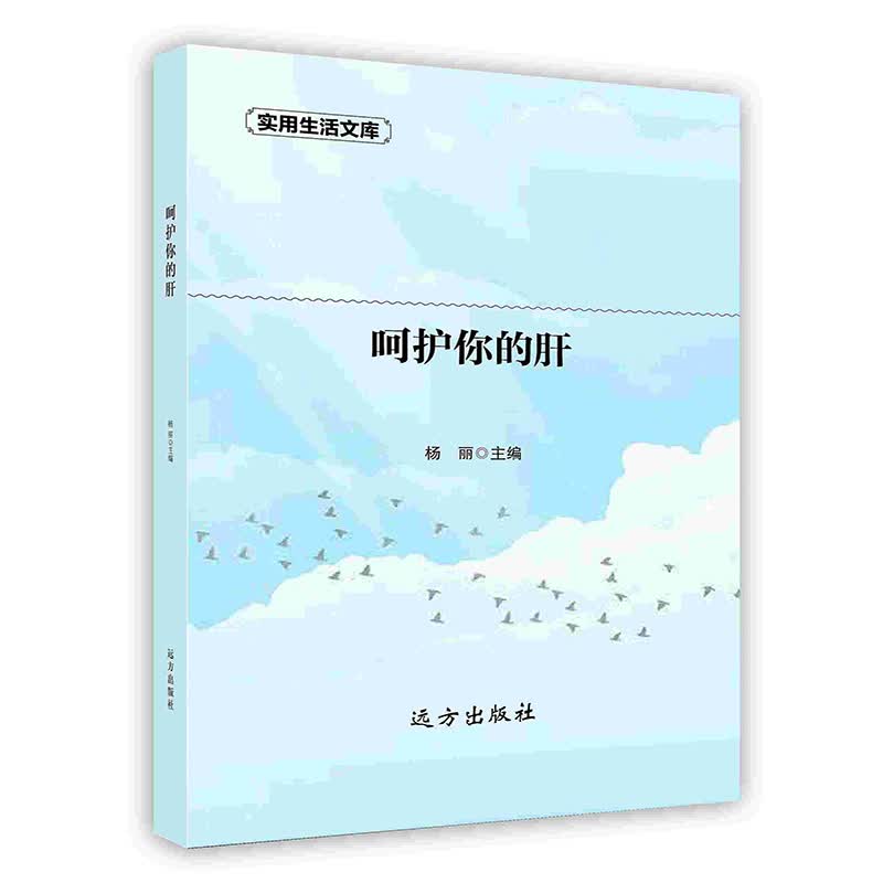 [按需印刷]呵护你的肝