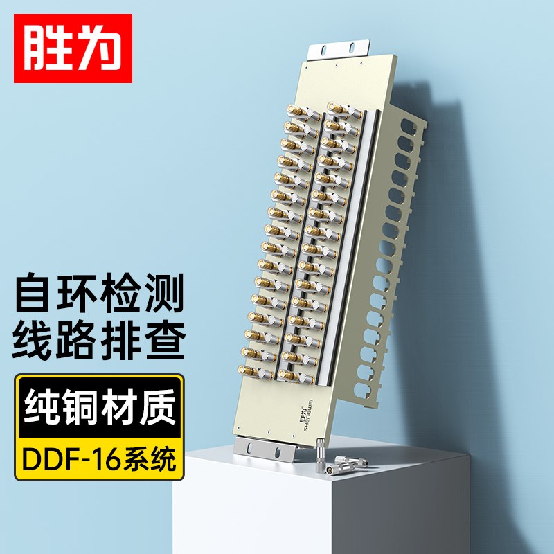 胜为 16系统ddf数字配线架19英寸 西门子端子单元板含16口三通头 2m两