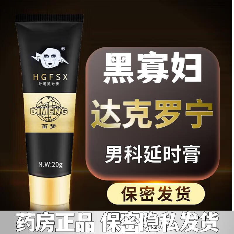 呈绿达克罗宁软膏油膏自男用延时软膏凝胶乳膏非利多卡正因夫妻房事