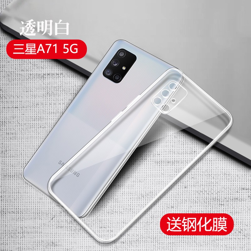 20ultra手机壳透明a53保护套f52防摔a71全包a51硅胶软壳薄 三星a71 5g