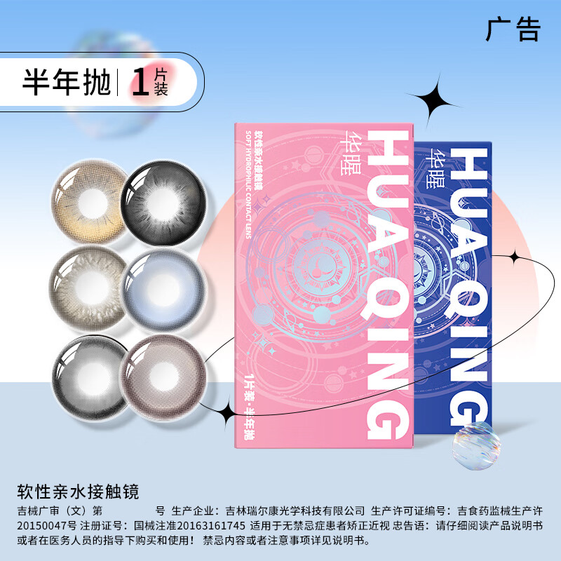 华暒美瞳半年抛新款女1片装棕色大直径小黑色自然混血能量曜石灰蓝椰 巴斯克玫瑰-14.2mm-【粉嘟嘟水漾瞳】 100度