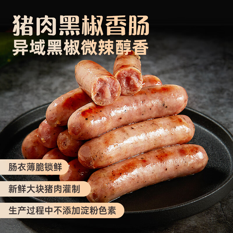 海霸王黑珍猪台湾风味香肠 黑椒烤肠 268g 0添加淀粉 早餐肉肠烧烤食材