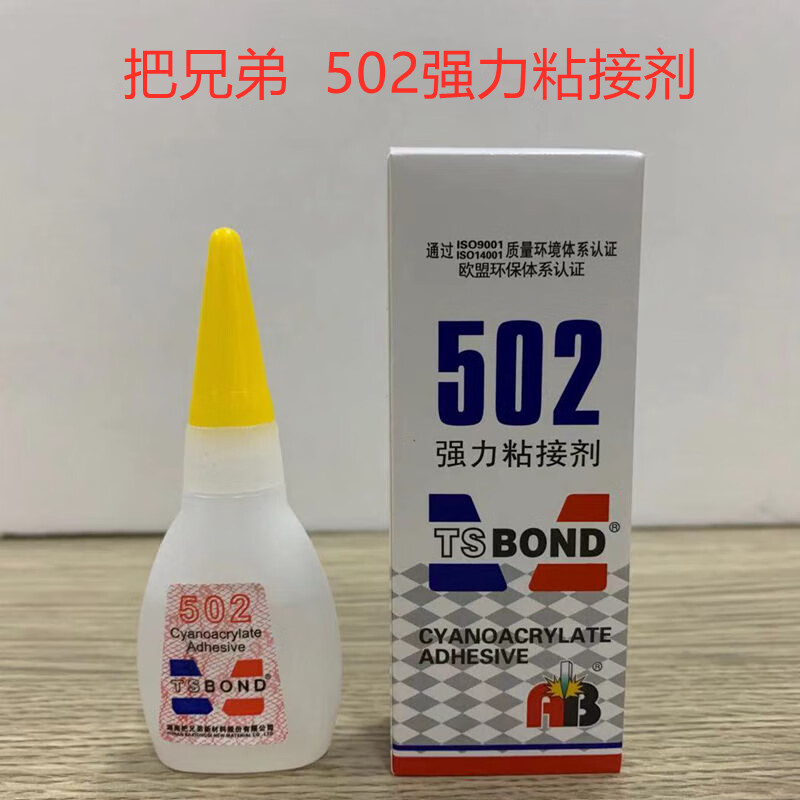 502瞬间强力胶 16g胶水 502胶水 diy快干胶 批发